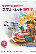 ちいさい・おおきい・よわい・つよい no.106 / こども・からだ・こころBOOK