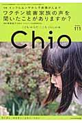 Chio Number.111 / こども・からだ・こころ・くらしの本