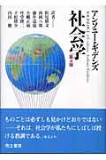 社会学 第4版