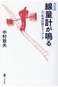 朗読劇　線量計が鳴る