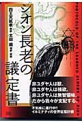 シオン長老の議定書