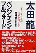 まもなく日本が世界を救います