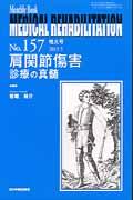 MEDICAL REHABILITATION 157 / Monthly Book