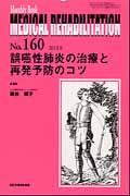 MEDICAL REHABILITATION 160 / Monthly Book