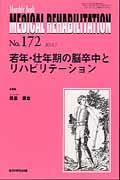 MEDICAL REHABILITATION 172 / Monthly Book