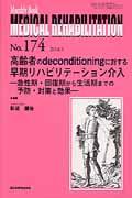 MEDICAL REHABILITATION 174 / Monthly Book
