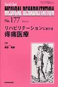 MEDICAL REHABILITATION 177 / Monthly Book