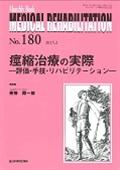 MEDICAL REHABILITATION 180 / Monthly Book