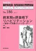 MEDICAL REHABILITATION 186 / Monthly Book