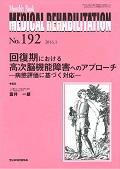 MEDICAL REHABILITATION 192 / Monthly Book