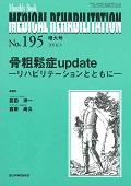 MEDICAL REHABILITATION 195 / Monthly Book