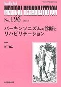 MEDICAL REHABILITATION 196 / Monthly Book