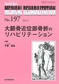 MEDICAL REHABILITATION 197 / Monthly Book