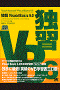 独習Visual Basic 6.0