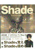 Shadeの達人 / For Macintosh & Windows