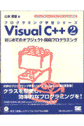 Visual C++ 2 / ビジュアルシープラスプラス5.0/6.0対応