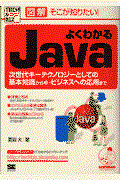 よくわかるＪａｖａ