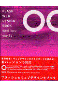 FLASH WEB design book ver.5J / For Windows & Macintosh