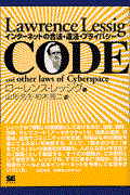 Code / インターネットの合法・違法・プライバシー