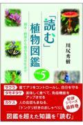 「読む」植物図鑑
