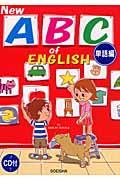 Ｎｅｗ　ＡＢＣ　ｏｆ　Ｅｎｇｌｉｓｈ