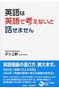 英語は英語で考えないと話せません