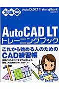 ＡｕｔｏＣＡＤ　ＬＴトレーニングブック