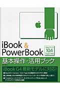 ｉＢｏｏｋ　＆　ＰｏｗｅｒＢｏｏｋ基本操作・活用ブック