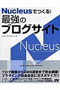 Nucleusでつくる!最強のブログサイト