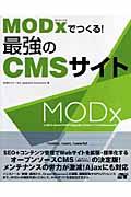 MODxでつくる!最強のCMSサイト