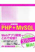 実践マスターPHP+MySQL / PHP 4/PHP 5対応