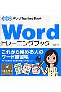 Wordトレーニングブック / 2007対応