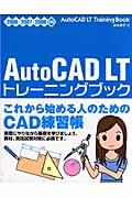 ＡｕｔｏＣＡＤ　ＬＴトレーニングブック