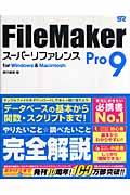 FileMaker Pro 9スーパーリファレンス / For Windows & Macintosh