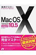 実践マスターMac OS 10 version 10.5 Leopard