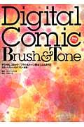デジタルコミック/ブラシ&トーン素材ふんわり / カラー・グレー・カケアミ・点描
