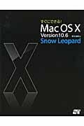 すぐにできる！　Ｍａｃ　ＯＳ　１０