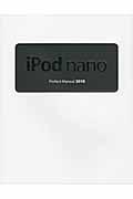 ｉＰｏｄ　ｎａｎｏ　ｐｅｒｆｅｃｔ　ｍａｎｕａｌ