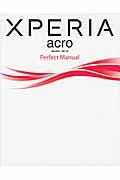 XPERIA acro SOー02C/IS11S Perfect Manual