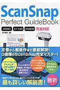 ScanSnap Perfect GuideBook / ix500/S1100/SV600完全対応