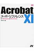 Acrobat 11スーパーリファレンス / for Windows & Macintosh
