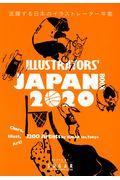 ＩＬＬＵＳＴＲＡＴＯＲＳ’　ＪＡＰＡＮ　ＢＯＯＫ