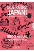 ILLUSTRATORS’ JAPAN BOOK 2023 / 活躍する日本のイラストレーター年鑑