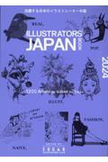 ＩＬＬＵＳＴＲＡＴＯＲＳ’　ＪＡＰＡＮ　ＢＯＯＫ