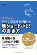 テンプレート式超ショート小説の書き方