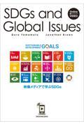 ＳＤＧｓ　ａｎｄ　Ｇｌｏｂａｌ　Ｉｓｓｕｅｓ