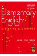 Ｅｌｅｍｅｎｔａｒｙ　Ｅｎｇｌｉｓｈ　Ｌｉｓｔｅｎｉｎｇ　＆　Ｇｒａｍｍａｒ