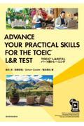 ＡＤＶＡＮＣＥ　ＹＯＵＲ　ＰＲＡＣＴＩＣＡＬ　ＳＫＩＬＬＳ　ＦＯＲ　ＴＨＥ　ＴＯＥＩＣ　Ｌ＆Ｒ　ＴＥ