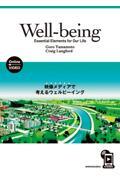 Ｗｅｌｌーｂｅｉｎｇ：Ｅｓｓｅｎｔｉａｌ　Ｅｌｅｍｅｎｔｓ　ｆｏｒ　Ｏｕｒ　Ｌｉｆｅ