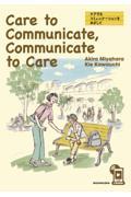 Ｃａｒｅ　ｔｏ　Ｃｏｍｍｕｎｉｃａｔｅ，Ｃｏｍｍｕｎｉｃａｔｅ　ｔｏ　Ｃａｒｅ